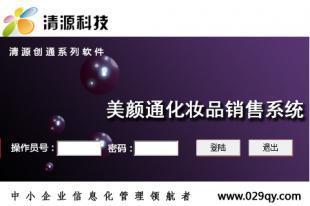 供應(yīng)化妝品銷售管理軟件 助力美妝行業(yè)數(shù)字化轉(zhuǎn)型