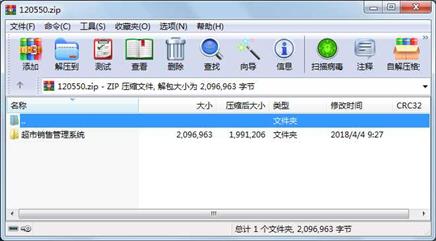 超市計算機軟件銷售管理系統的設計與實現